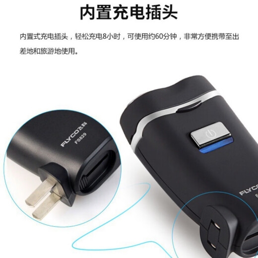 飞科电动剃须刀充电式双头浮动刮胡刀头水洗商务小巧便携式男士胡须刀 飞科FS829