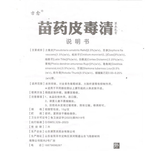 Fang Yu Miao Yao Pi Du Qing Ointment Pi Du Cao Qing Ben Cream for external use on skin, buy 1 get 1 free, 2 boxes for real hair