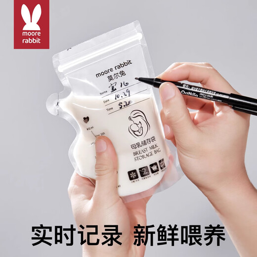 莫尔兔储奶袋母乳储存袋冰箱专用小容量壶嘴型母乳保鲜袋一次性存奶袋 【100ml 】30片 【越多越划算】