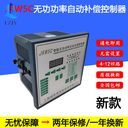 JKW5C -12 reactive power automatic capacitor compensation controller Shanghai power factor control table JKL5C10 (upgraded model without setting 10 channels) 380V