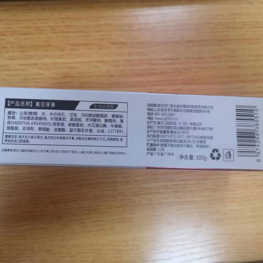 同仁堂美白牙膏金榜第一强力去黄牙结石口臭牙渍烟渍牙垢清新国货 1支装(100g)
