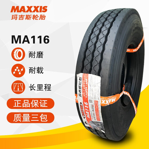 YUSTA Maggis 700R16 750R16 825R16 Three-pack all-steel heavy-duty truck tire passenger light truck vacuum genuine 825R16 18-layer complete set MA908 flowers