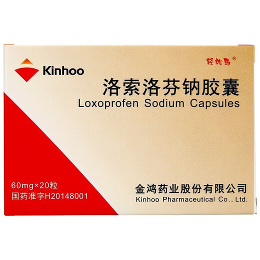Easy Bird Loxoprofen Sodium Capsules 60mg*20 capsules 20 boxes