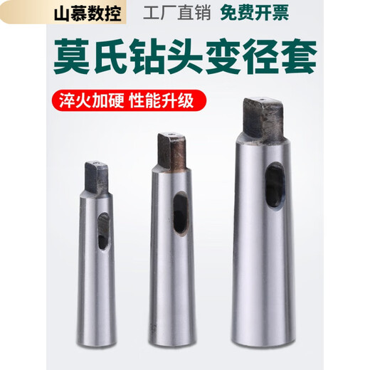 Shanmu variable diameter sleeve Morse drill sleeve taper sleeve machine tool taper lathe tailstock taper shank drill bit sleeve No. 2 34 No. 5 intermediate sleeve Morse drill sleeve 2-3 inner hole 17.7 outer diameter 2