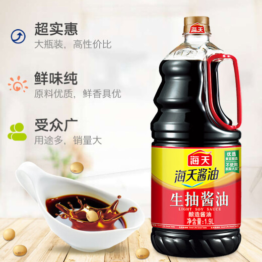 Haitian Classic Series Light Soy Sauce [Brewed Soy Sauce] 1.9L Chinese Time-honored Large Bottle Great Value
