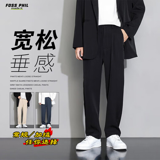 Foss Phil休闲裤男春夏季宽松直筒冰丝裤子男垂感阔腿运动薄西装裤黑色3XL