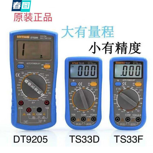 
XMSJ/DT9205/TS33D/TS33F digital multimeter TS890D standard (meter pen + electric pen)
