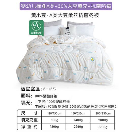 Luolai Children's Baby Class A 30% Soybean Quilt Winter Quilt Baby Children's Autumn and Winter Quilt Core 2.4 Jin [Jin equals 0.5 kg] 120*150cm white