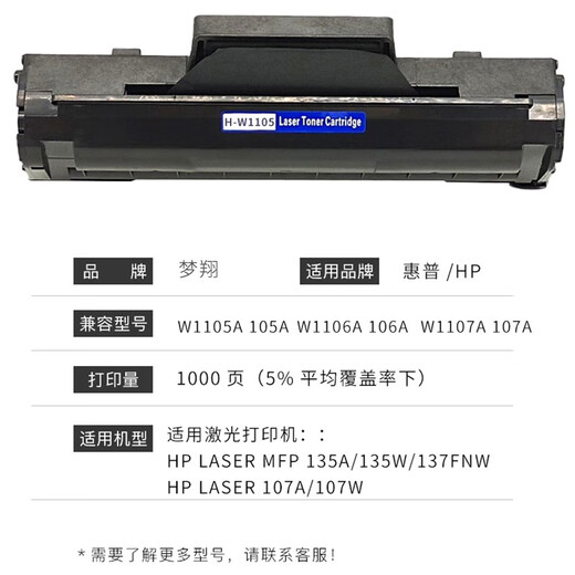 梦翔适用惠普135a 136a硒鼓138pnw 137fnw 105a/106a/107a印机硒鼓 【带芯片】W1105A硒鼓(1000页/美洲版)