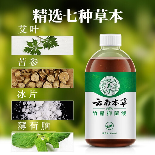Chunchuntang Yunnan Materia Medica Athlete's foot spray to relieve itching, peeling and rotten feet, foot antibacterial liquid spray, bamboo vinegar liquid