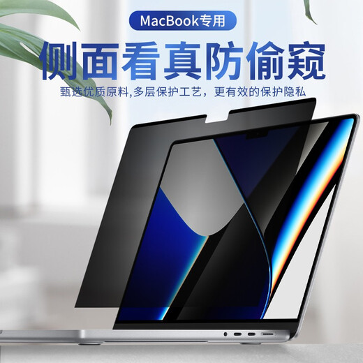 森膜（SEORMIURE）13.3/14/16英寸MacBook Pro Air防窥膜M4/M3/M2/M1苹果笔记本磁吸防窥屏隐私保护膜 老款Pro 13.3【A1502/A1278】 吸附式【PE