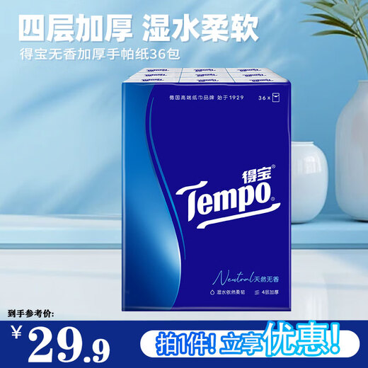 Depot Tempo Depot paper towels 7 pieces 36 small packs natural unscented handkerchief paper 4-layer tissues portable napkins classic unscented handkerchief paper 4 layers 7 sheets * 36 packs