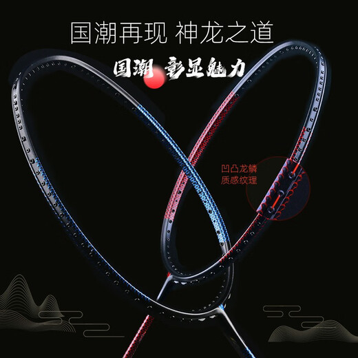 Battleship Battleship full carbon badminton racket lightweight carbon fiber training men's and women's bow and arrow series Dragon Scale 4U5U Dragon Scale 300-Red and Black 5U (75-79g) single pack