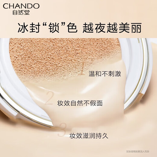 Natural Hall (CHANDO) Xuerun Jingcai Nude Breathable Cushion Cream Air Cushion BB Moisturizing Moisturizing Not Easy to Remove Makeup Modification Brightening Skin Tone Base Makeup Powder Natural Color - Suitable for Natural Skin Tone - Including Replacement Package