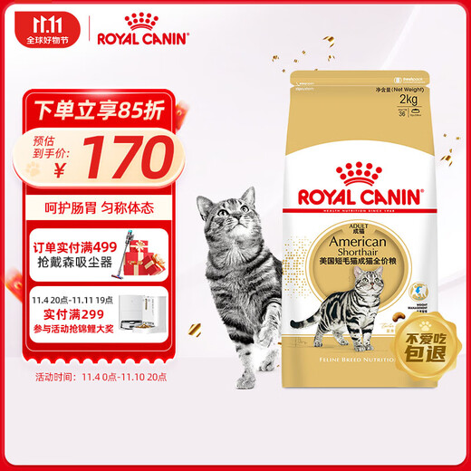 Royal Cat Food American Shorthair Adult Cat Food ASA31 General Food 12 Months and Over 2KG ASA31 American Shorthair Adult Cat 2KG Over 1 Year Old