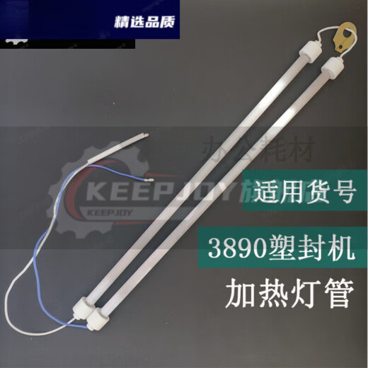 定制适用3895/3890/2133/3895S/过塑机塑封机灯管加热管玻璃 原装得力3895发热管