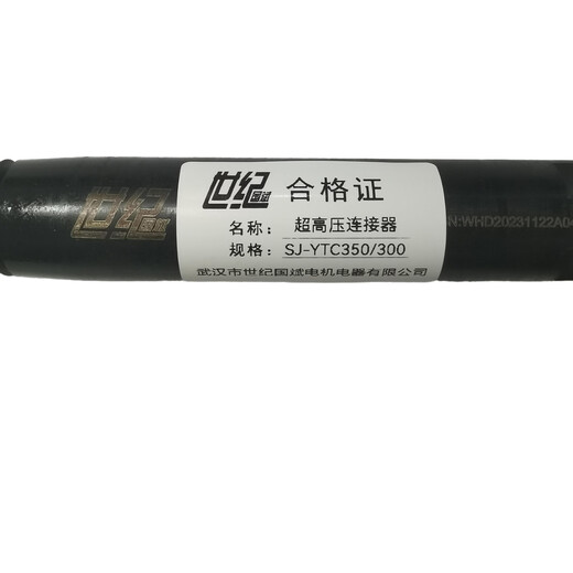 Century Guobin ultra-high voltage connector SJ-YTC350/300 15 days