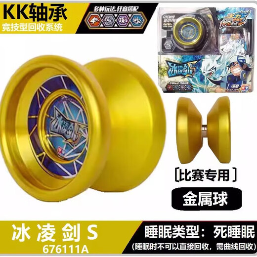 奥迪双钻悠悠球玩具溜溜球 火力少年王悠风少年 yoyo球男孩玩具 高端金属花式球-冰凌剑S