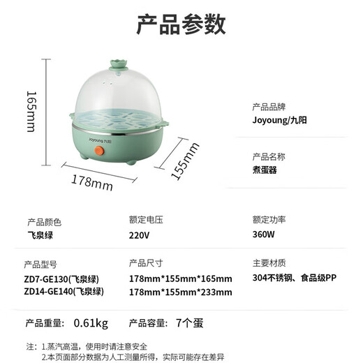 九阳（Joyoung）煮蛋器多功能智能蒸蛋器7个蛋量 ZD7-GE130（飞泉绿）