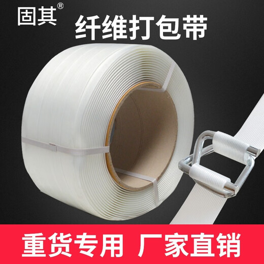 固其聚酯纤维打包带柔性捆绑带白色包装带手工打包带钢丝扣收紧捆扎带 16mm纤维带850米/卷