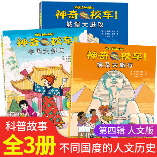 The Magic School Bus series, a complete set of 77 volumes, self-selected series, The Magic School Bus picture book version, the second series of the bridge version, the animation version, the reading version, the humanities version, the non-phonetic version, the first grade reading classic books, Guizhou People's Publishing House, children's gift books for boys and girls, The Magic School Bus, the humanities version, the fourth series (all 3 volumes)