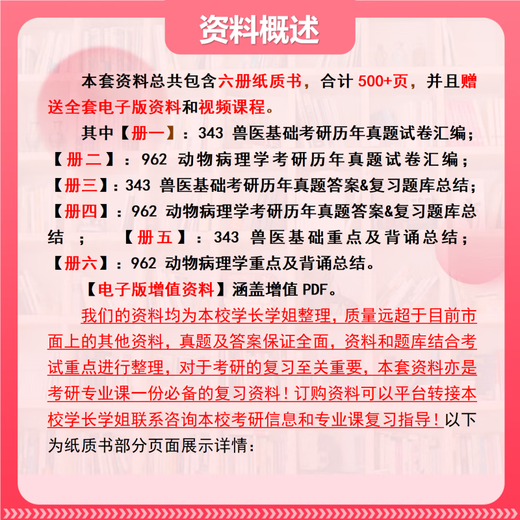 26西北农林科技大学考研343兽医基础896动物病理学962西农兽医 全套套餐 纸质书六册赠全套电子资料和视频