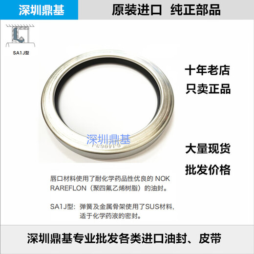 全部规格不锈钢耐腐蚀骨架油封SA1J GJ4983G GJ4498J NOK GJ3527F SA1J 70**13