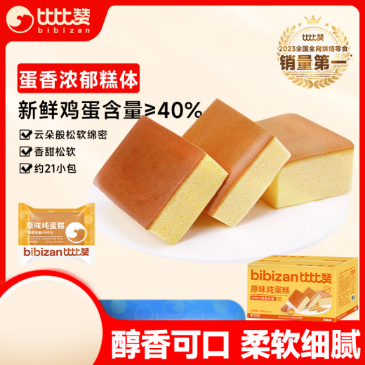 比比赞（BIBIZAN）原味纯蛋糕1050g/箱营养早餐面包糕点心休闲零食品量大