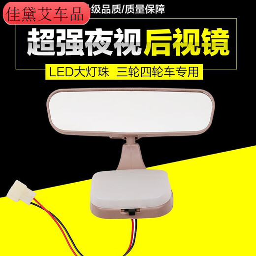 山头林村全篷车四轮车反光镜电动三轮车内饰镜电动汽车内饰镜后视镜室内镜