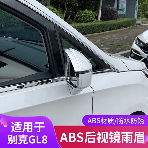 Buick GL8 rearview mirror reverse anti-polishing strip rain eyebrow rain cover special es Lu Zun 653t accessories modification Buick GL8/ES/653T special rain eyebrow