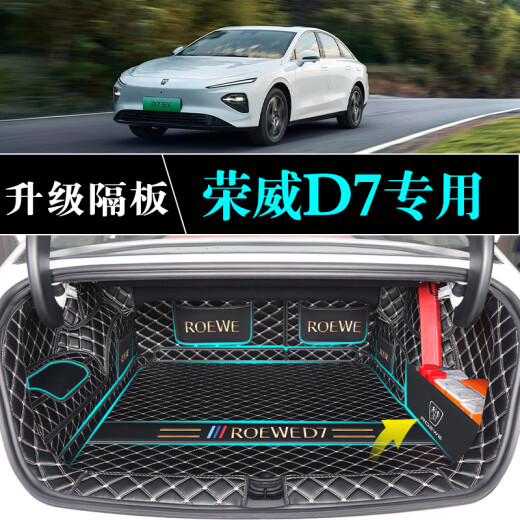 博紫适用2024款荣威D7全包围后备箱垫24汽车DMH改装内饰用 [深情咖色]高边底垫+[右侧] 荣威D724[EV]款