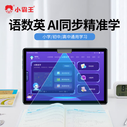 Xiaobawang M1 learning machine tablet primary school to high school nine synchronous courses English reading machine tutoring machine