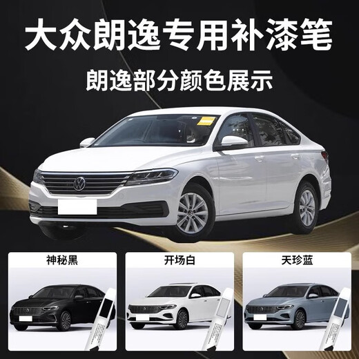 Biaoji Volkswagen Lavida Touch-up Pen Original Plus White Original Car Paint Repair Elegant White Black Five Million 26 Models Applicable Elegant White Paint Touch-up Pen + Scratch Wax + Matte Paper Volkswagen Lavida