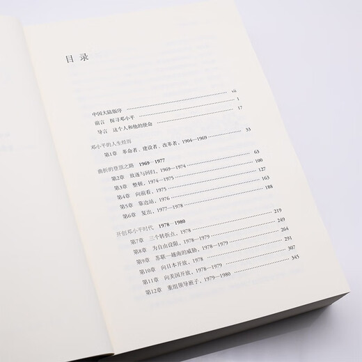 邓小平时代 傅高义著 三联书店出版 深入分析了邓小平个人执政风格及其开创的时代