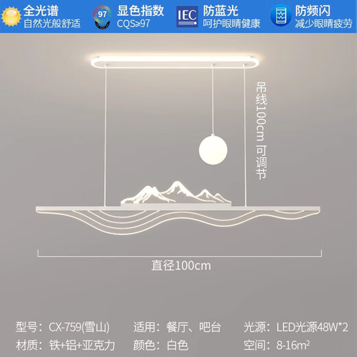 
Laiqi Restaurant Chandelier Modern Simple Creative Snow Mountain Restaurant Chandelier 2025 New Full Spectrum Eye Protection Dining Room Bar Light CX759 White Snow Mountain + 100CM + 48W Wuji Remote Control + Support Xiaoai Classmate Control