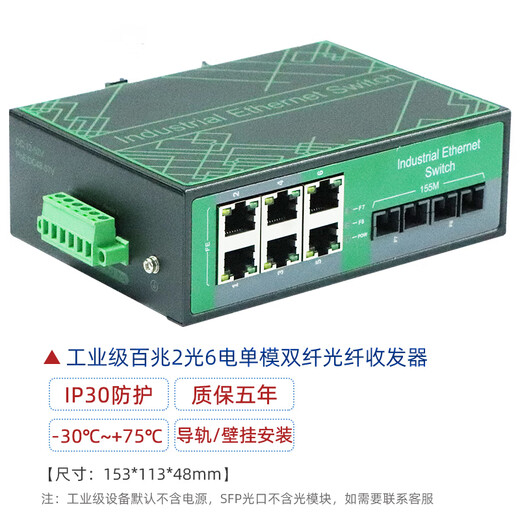 aopre欧柏互联工业网管型百兆2光6电单模单纤环网交换机导轨式工业防雷光纤收发器T826FS-SC20/A/B