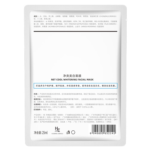 赫恩（H&E）男士面膜美白控油补水面膜男30片*25ml/片淡化痘印 细致毛孔