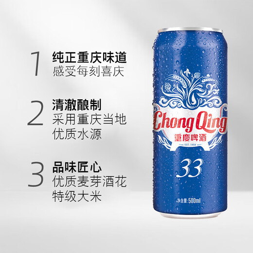 
Chongqing Beer (ChongQing) 33 series light 8 degree lager beer 500ml*12 cans full box canned light taste good companion for hot pot