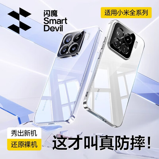 Flash Magic [liste des ventes] Convient pour le cas de téléphone mobile Xiaomi 15 Xiaomi Case de protection prol ultra-tricot