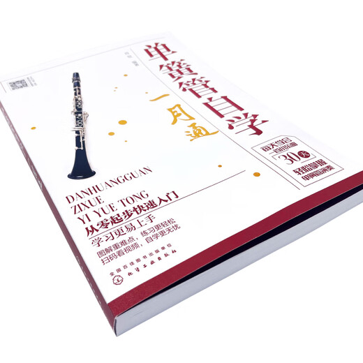 Clarinet self-study January pass 97871223**701