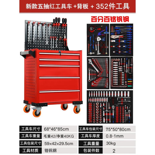 XMSJ reinforced drawer-type tool cart hardware tool box workshop tool cabinet repair small trolley box parts cabinet new five-draw red large + back plate + 352 pieces