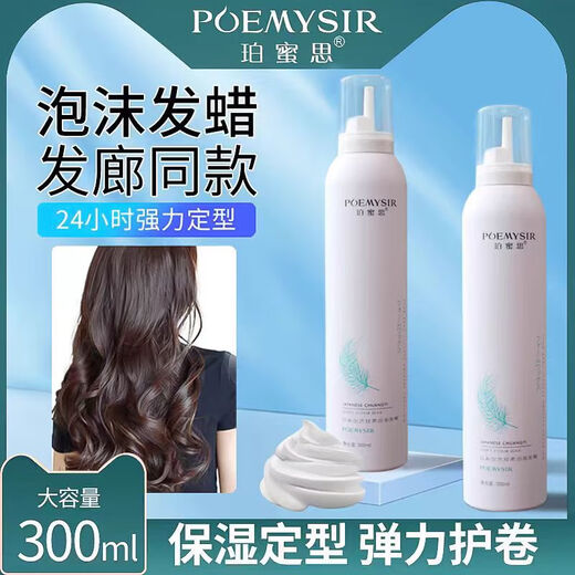 Permis Foam Hair Wax for Curly Hair Moisturizing and Fluffy French Perm Elastic Women's Bubble Hair Gel Mousse Styling Men's Anti-frizz (Same Style as Hair Salon) Styling Foam Hair Wax 2 Bottles