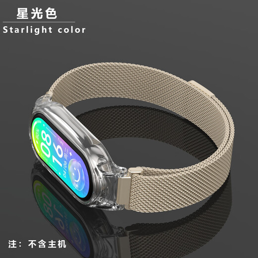 holdmi适用小米手环8/7表带米兰5/6尼斯腕带3/4NFC 金属磁吸pc保护壳钢网卡扣四季款舒适 男女情侣款潮流 米兰磁吸带-星光色【PC透明壳】 适用：小米手环7代/NFC版（7374型号壳）