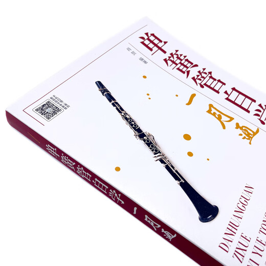 Clarinet self-study January pass 97871223**701