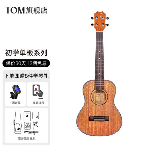 TOM T5尤克里里单板初学者T5S小吉他成人学生男女生款乌克丽丽 26英寸T5S电箱款