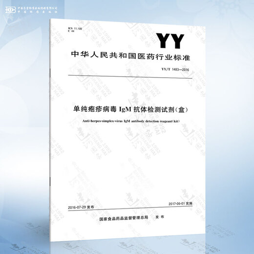 
YY/T 1483-2016 Herpes Simplex Virus IgM Antibody Detection Reagent (Font)