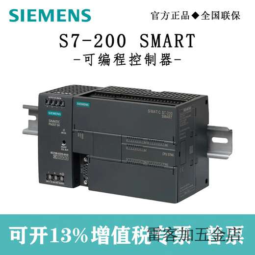 Siemens (SIEMENS) PLC S7-200SAMRT CPU 6ES7288-1SR/ST/CR/ 6ES7288-1SR20-0AA1