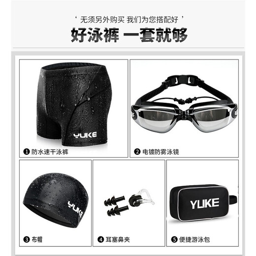 羽克（Yuke））拍下59泳裤男士防水套装游泳衣仿鲨鱼皮平角速干大码游泳裤温泉装备 3888平光电镀泳镜套装 4XL(适合170-190斤)