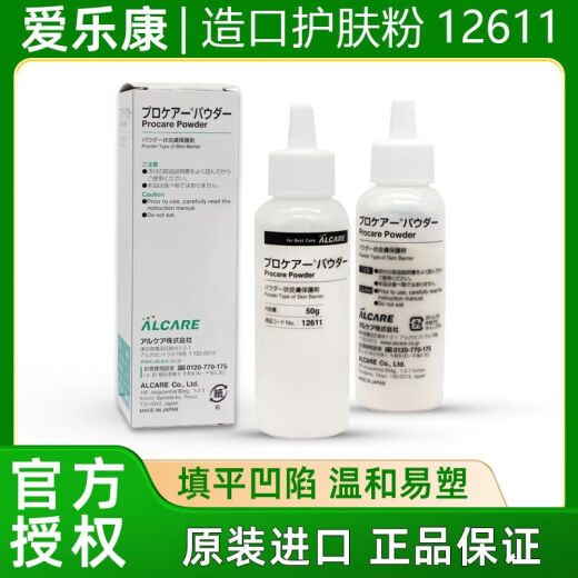 12611造口粉护肤粉皮肤护理附件防漏粉50g日本进口Alcare 12611护肤粉1瓶/50g