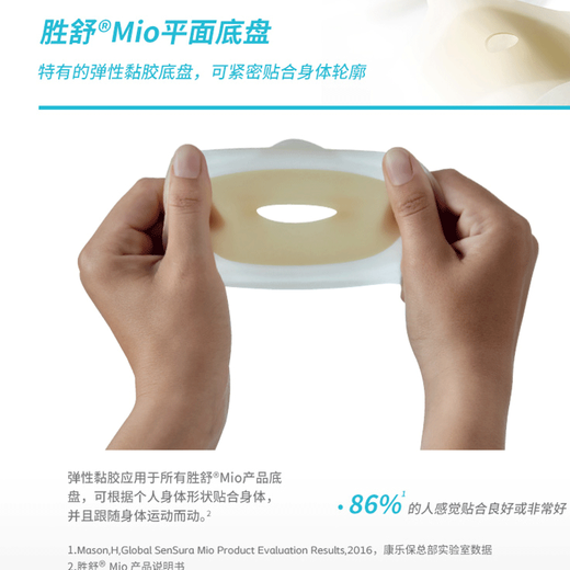 康乐保胜舒Mio造口底盘16961/16951二件式深凸造口袋底盘 16951造口底盘5个+11444透明造口袋5个